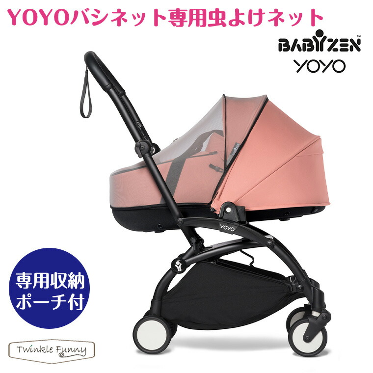 2021新入荷 Babyzen 2021年モデル Yoyoバシネット ベージュ o1saude.com.br