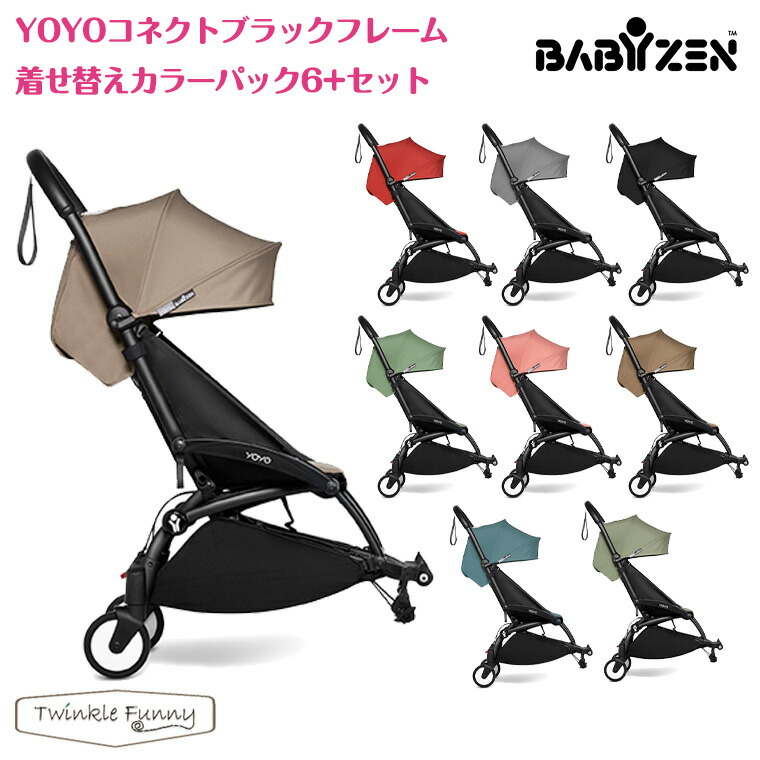 新作再入荷 BABYZEN - YOYO専用カラーパック シックスプラス（6+