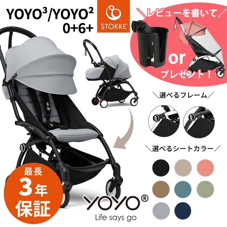 楽天市場】YOYO＋ ベビーカー専用 二人乗りボード ヨーヨー ストッケ STOKKE ベビーゼン BABYZEN 正規販売店 :  TwinkleFunny（ベビーキッズ雑貨）