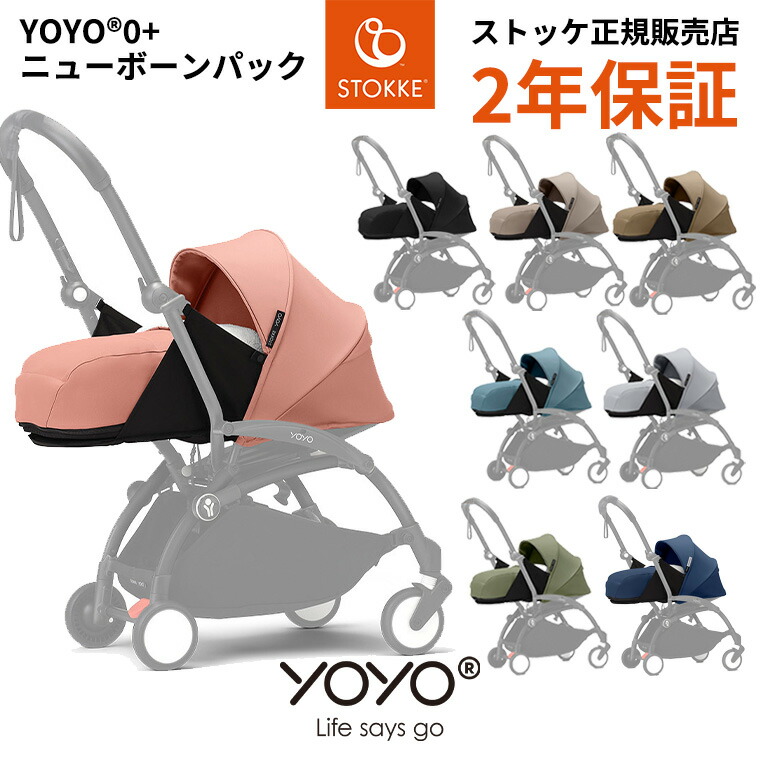 楽天市場】YOYO＋ ベビーカー エールフランス 0＋ 6＋ ゼロプラス シックスプラス ヨーヨープラス ストッケ STOKKE ベビーゼン  BABYZEN 正規販売店 : TwinkleFunny（ベビーキッズ雑貨）