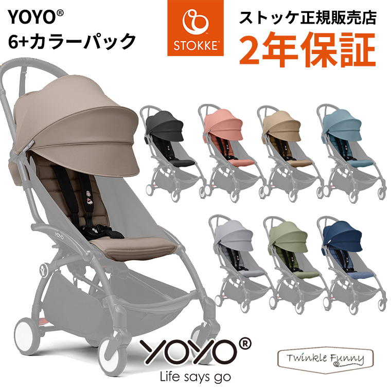 楽天市場】YOYO＋ ベビーカー エールフランス 0＋ 6＋ ゼロプラス シックスプラス ヨーヨープラス ストッケ STOKKE ベビーゼン  BABYZEN 正規販売店 : TwinkleFunny（ベビーキッズ雑貨）