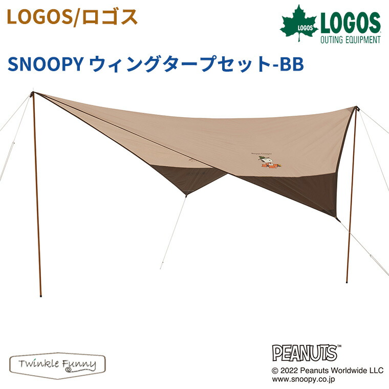 ロゴススヌーピーウィングタープ SNOOPY ウィングタープセット-BB |ギア|日/火/風除け|タープ
