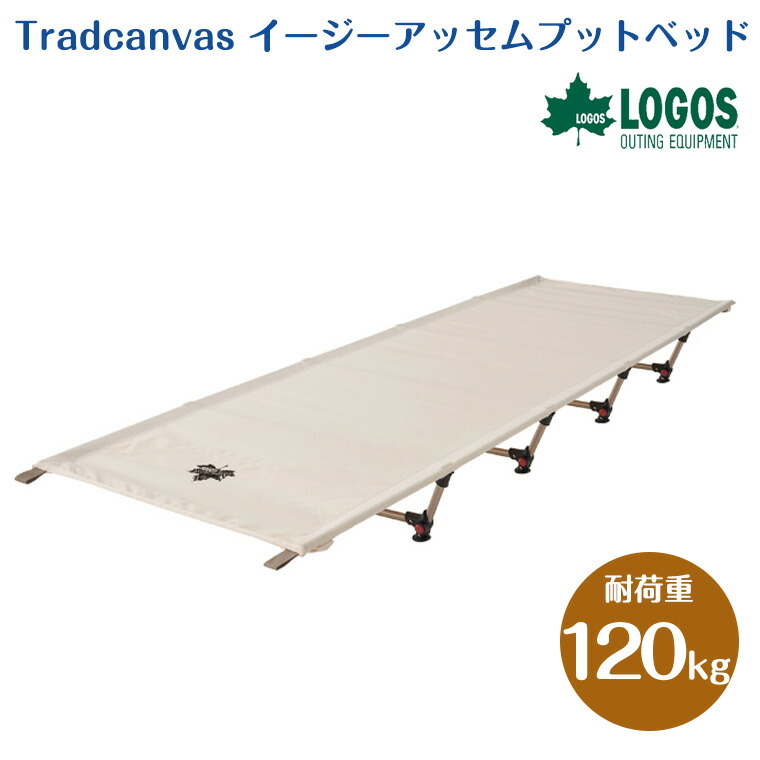 LOGOS Tradcanvas ポータブルベッド 73178013 Amazon | ロゴス(LOGOS) Tradcanvas ポータブルアッセムプット