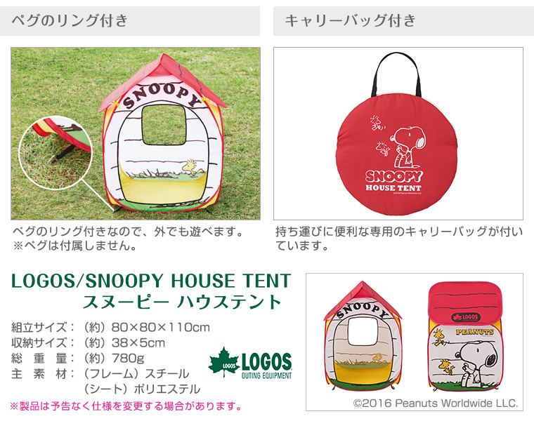 楽天市場 ロゴス Logos スヌーピーハウステント Snoopy House Tent 86001055 Twinklefunny ベビーキッズ雑貨