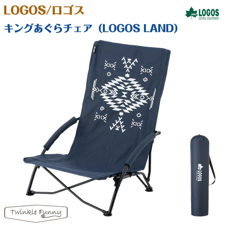 LOGOS - ロゴス  ナバホ あぐらチェア 楽天市場】LOGOS/ロゴス ナバホ あぐらチェア あぐらをして