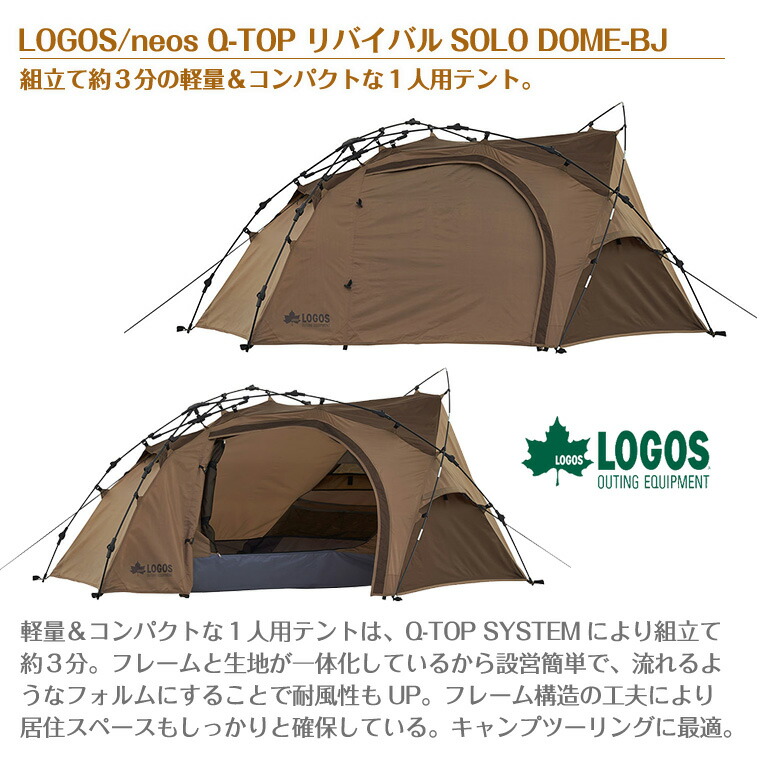 Neos Logos バンボ ロゴス リバイバルsolo Q Top Logos スポーツ アウトドア Twinklefunny ベビーキッズ雑貨 ロゴス Dome Bj Neos リバイバルsolo Q Top テント リバイバルsolo Dome Bj タープ 防災ギア キャンプ バーベキュー アウトドア
