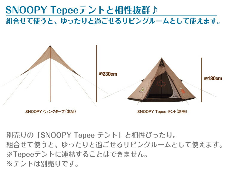 Logos スヌーピー アウトドア ウィングタープ Snoopy ロゴス テント Snoopy ウィングタープ タープ 送料無料 ピクニック 正規販売店 キャンプ スヌーピー Twinklefunny ベビーキッズ雑貨 q ロゴス Logos アウトドア Logos スヌーピー アウトドア ウィングタープ Snoopy ロゴス テント Snoopy ウィングタープ タープ 送料無料 ピクニック 正規販売店 キャンプ スヌーピー Twinklefunny ベビーキッズ雑貨 q ロゴス Logos アウトドア
