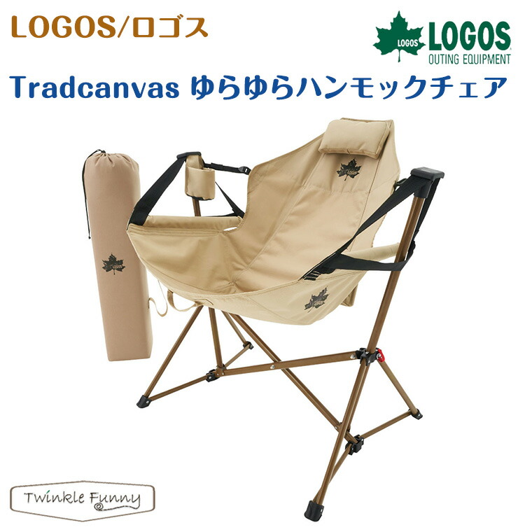 LOGOS - TRADCANVAS SWINGNG HOCK CHAIR（73173159） Tradcanvas ゆらゆらハンモックチェア|ギア|家具|チェア・ベンチ