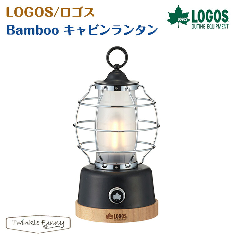 【正規販売店】ロゴス Bamboo キャビンランタン 74175020 LOGOS