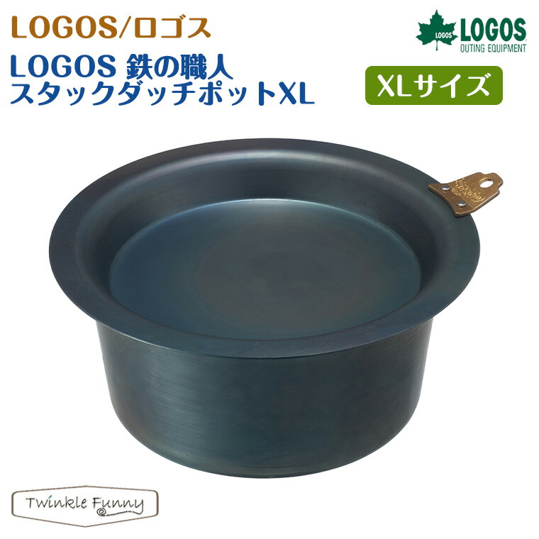 【正規販売店】ロゴス LOGOS 鉄の職人 スタックダッチポットXL 81062251