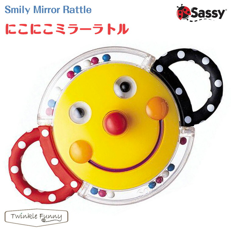 楽天市場 Sassy サッシー にこにこミラー ラトル 対象年令 3ヶ月 Twinklefunny ベビーキッズ雑貨