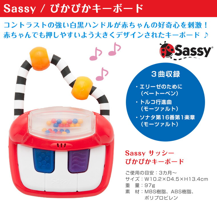 楽天市場 Sassy サッシー ぴかぴか キーボード 対象年令 3ヶ月 Twinklefunny ベビーキッズ雑貨