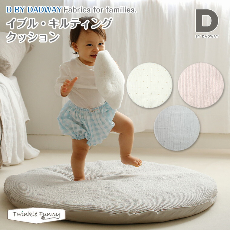DBYDADWAY イブル・キルティングクッション ミルキーホワイト ブロッサムピンク フェザーグレー