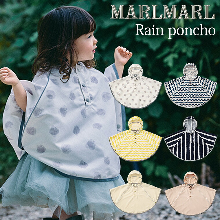 マールマール レインポンチョ rain poncho MARLMARL 雨 ベビー服 保育園 幼稚園 雨具 差し上げ物 今めかしい