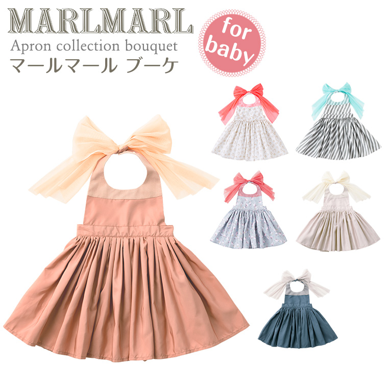 楽天市場】マールマール MARLMARL 出産祝い 女の子 エプロン ブーケ