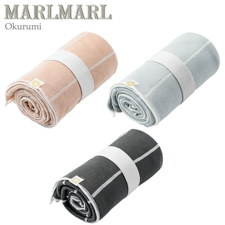 マールマール おくるみ okurumi MARLMARL ［名入れ 刺しゅう能力のある］［祝賀会 生み出すこと祝賀会］