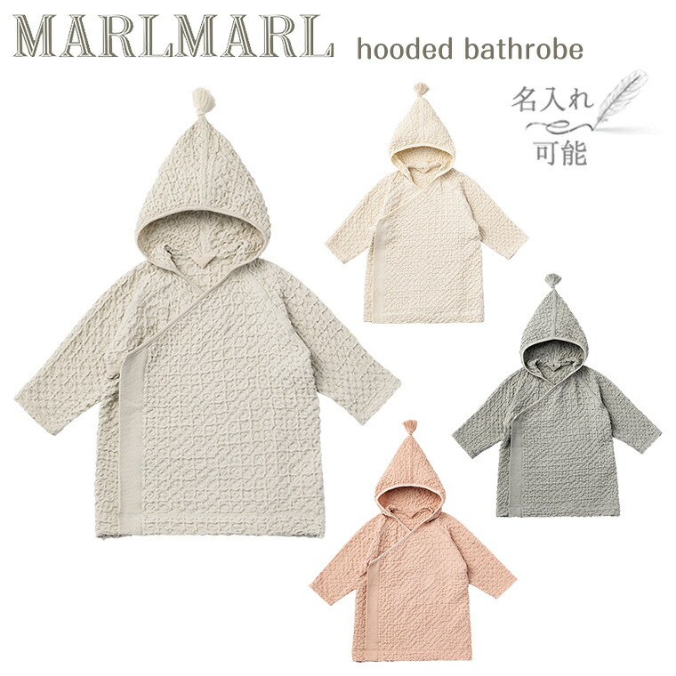 マールマ—ル フーデッド バスローブ hooded bathrobe MARLMARL ［名入れ 刺繍可能］［お祝い 出産祝い］画像