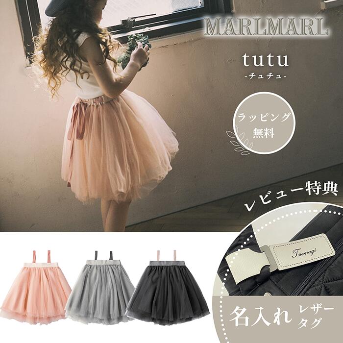マールマール ドクウツギ スコート tutu MARLMARL ［祝い事 生み出すこと祝い事］