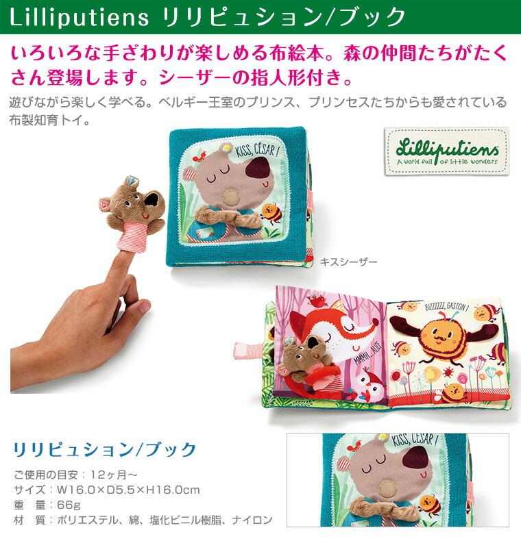 楽天市場 リリピュション Lilliputiens ブック キスシーザー 対象年令 12ヶ月 Twinklefunny ベビーキッズ雑貨