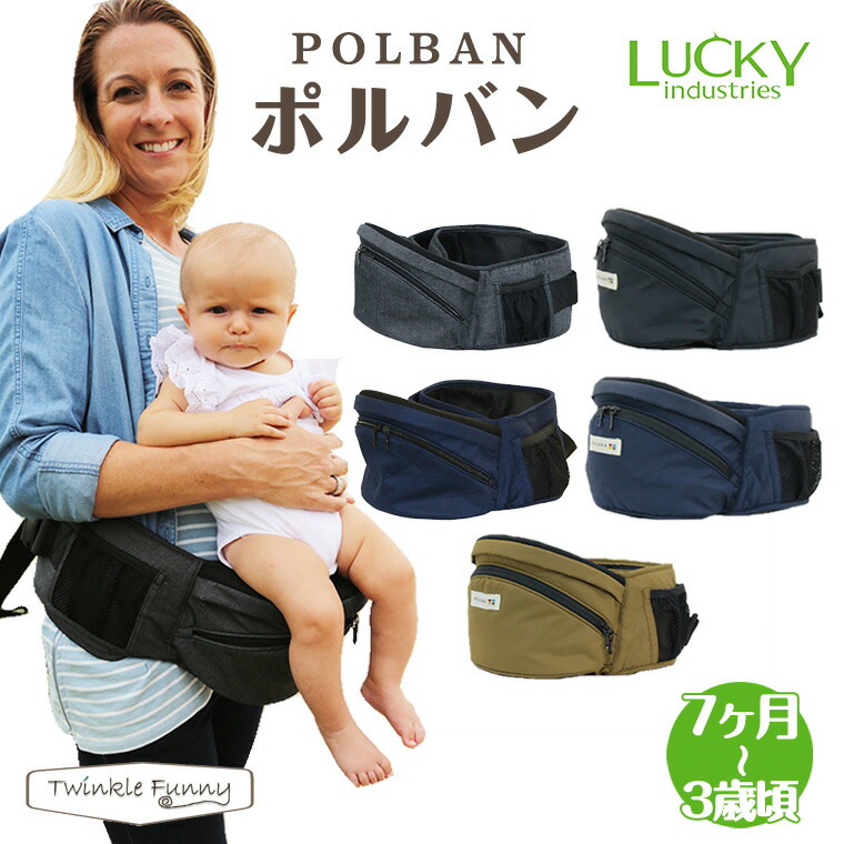 超安い ポルバン アドバンス POLBAN ADVANCE ヒップシート リップストップブラック ベビーキャリア 抱っこひも ウエストポーチ 腰抱っこ