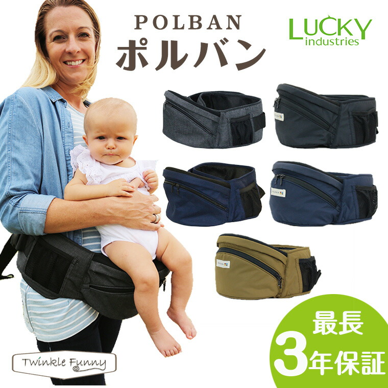 楽天市場】ポルバン POLBAN ヒップシート シングルショルダーセット 腰 