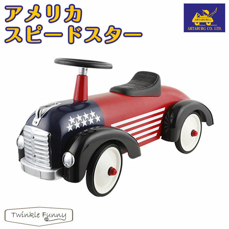 日本最大級 Artaburgアルタバーグ アメリカ スピードスター ダットウエイ 乗用玩具 高級感 Ihmc21 Com