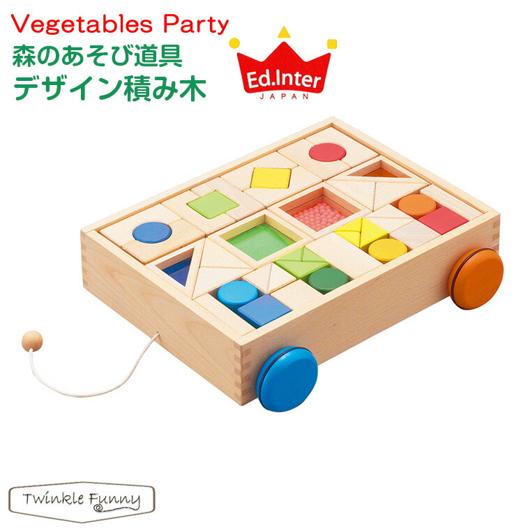 エドインター 森のあそび御先棒/青写真つみき【木の遊び道具】【客体年頃：1.5才～】