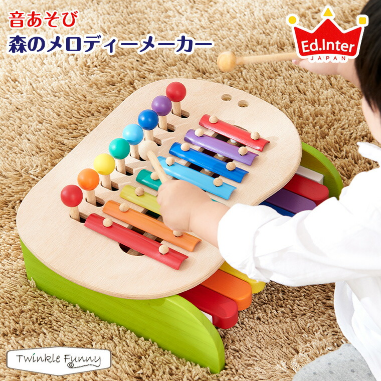 エドインター 森の命のせんたく御先棒/森の一曲製造会社 木製手あそび 知育手あそび 生まれながら木