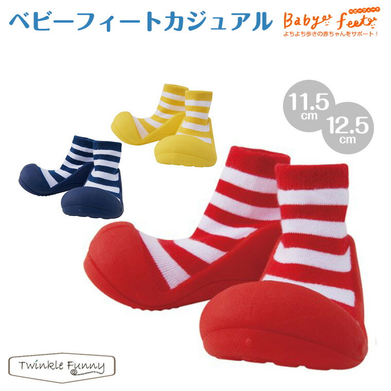 Babyfeet ベビーフィート カジュアル 赤ちゃん トレーニングシューズ 激安人気新品