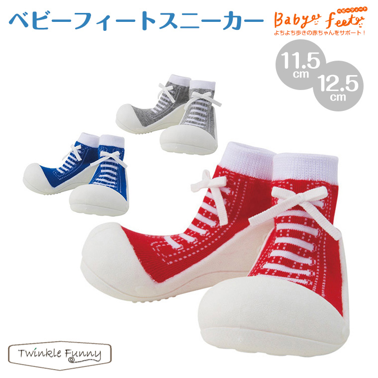 楽天市場 Babyfeet ベビーフィート スニーカー 赤ちゃん トレーニングシューズ Twinklefunny ベビーキッズ雑貨