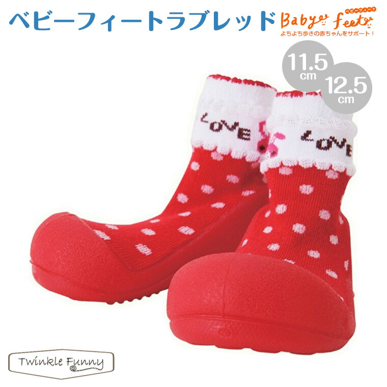 Babyfeet ベビーフィート ラブ 赤ちゃん トレーニングシューズ セール