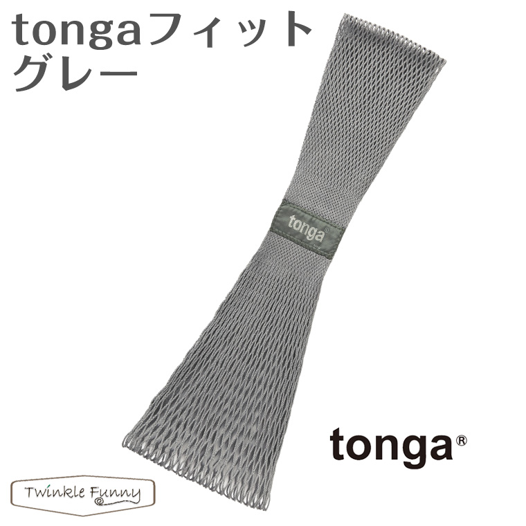 Tongaドンガ　ベビースリング　抱っこ紐