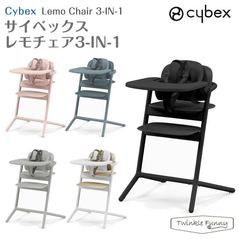 【市場】【正規販売店】2022年 サイベックス レモ 3-IN1 最新型 レモチェア 大人 子供 椅子 LEMO cybex :  TwinkleFunny（ベビーキッズ雑貨）
