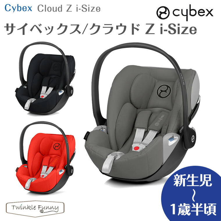 正規品 Isofix チャイルドシート チャイルドシート本体 Z クラウド サイベックス サイベックス I Size 正規品キッズ ベビー マタニティ 移動 ベビー 新生児 3年保証 車 ベビーカー 出産準備 サイベックス 新生児 チャイルドシート Isofix クラウド Z I Size Cybex 3年保証