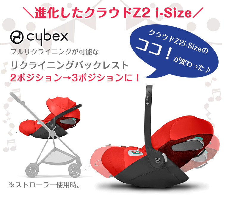 【現金特価】 cybex i-size ISOFIX クラウド Z ベビーシート- クラウド サイベックス Z cloud i-Size