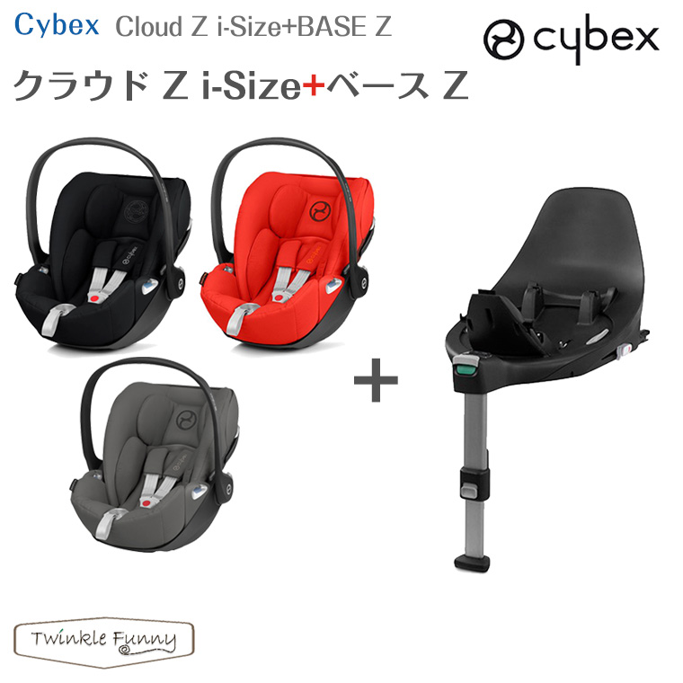 【楽天市場】サイベックス クラウドZ i-Size + ベース Z セット cybex チャイルドシート：TwinkleFunny（ベビーキッズ雑貨）
