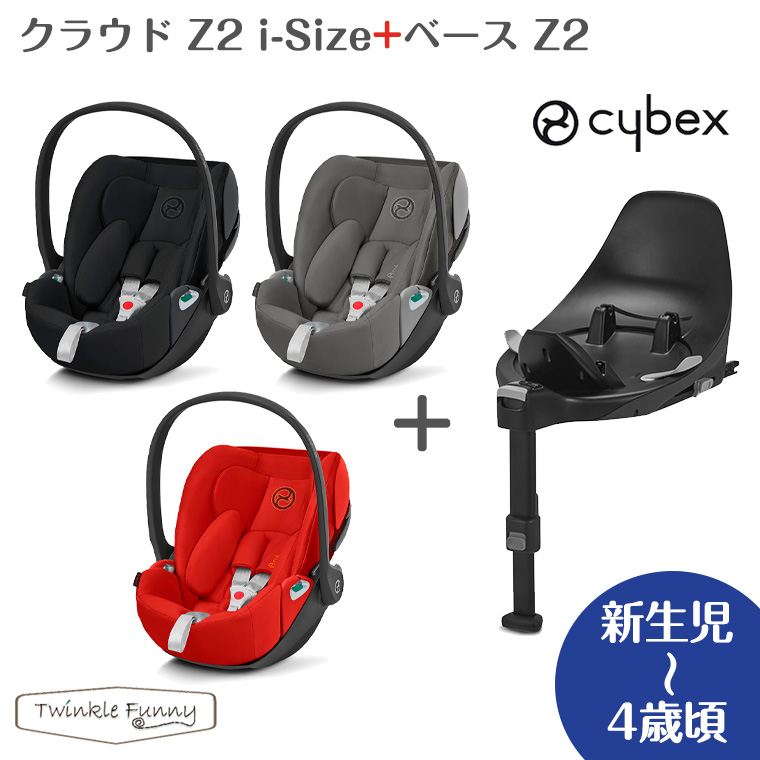 楽天市場】サイベックス クラウドZ2 i-Size + ベースT セット cybex