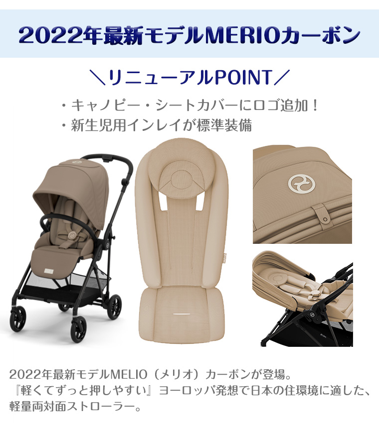 メリオ 2022年カーボン ベビーカー cybex A型 軽量 コンパクト 新生児