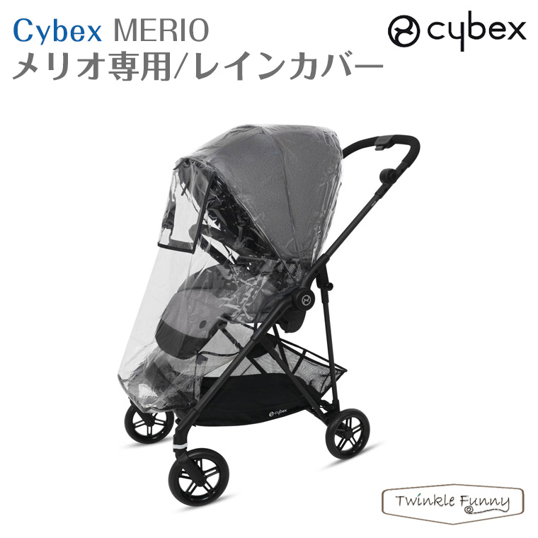 サイベックス メリオ レインカバー ベビーカー MERIO Cybex 雨よけ