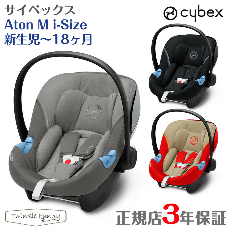 着後レビューで サイベックス エイトンM AtonM i-Size cybex 新生児