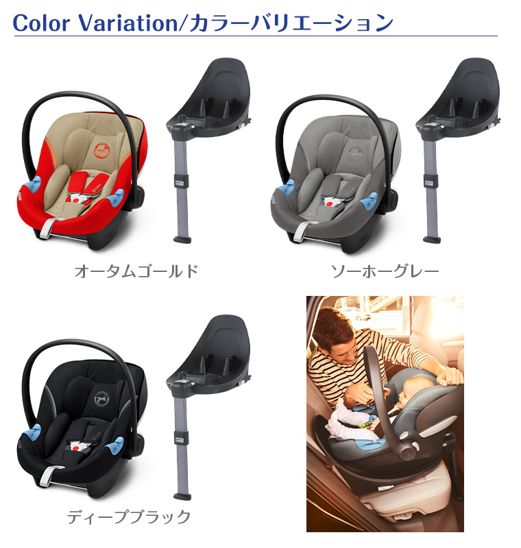 3個セット・送料無料 Cybex：チャイルドシート エイトンM + ベースM