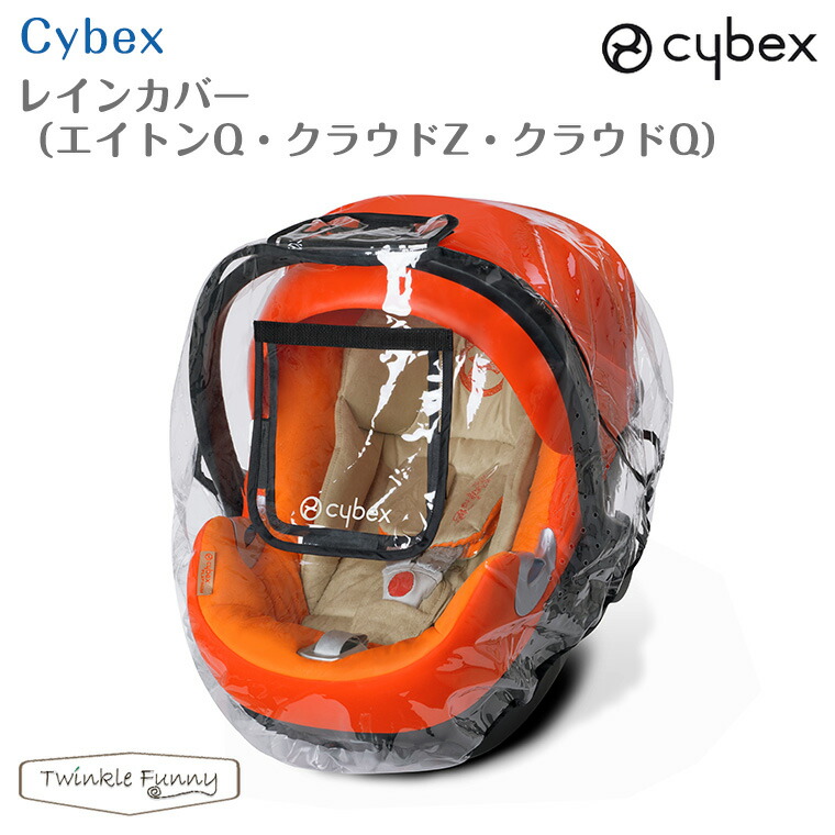 市場 正規販売店 エイトンQ サイベックス cybex レインカバー