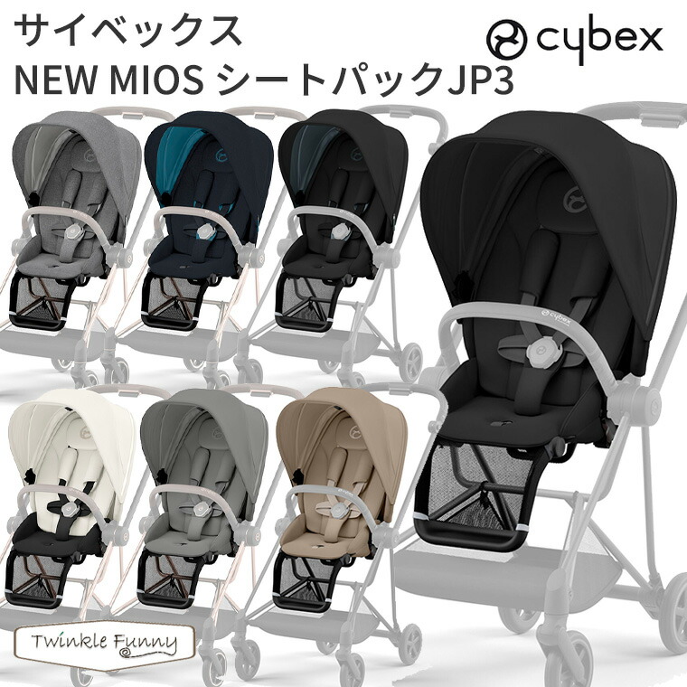 楽天市場】＼2024年最新モデル／サイベックス NEW MIOS シートパックJP3 ミオス cybex 出産祝い ベビーシート ベビーカーシート :  TwinkleFunny（ベビーキッズ雑貨）