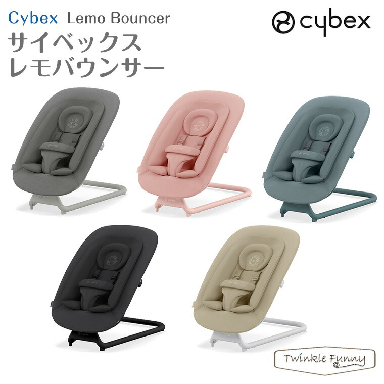 サイベックス レモバウンサー レモチェア 新生児