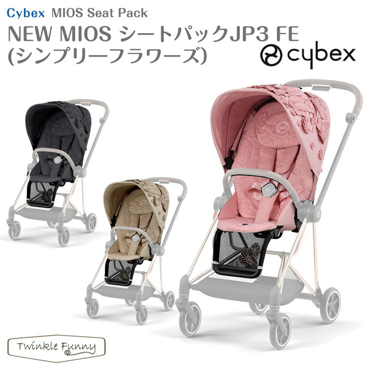 楽天市場】サイベックス NEW MIOS シートパックJP3 FE シンプリ 