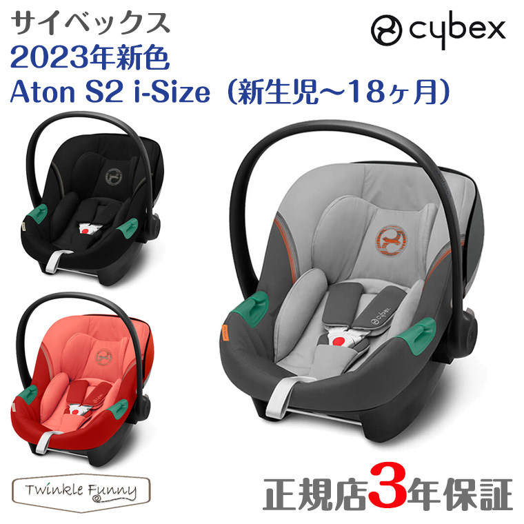 cybex エイトン S2 i-size | centurymotorinnfinley.com.au