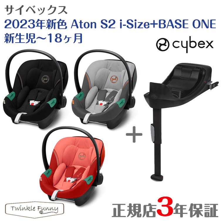 楽天市場】サイベックス エイトン S2 i-Size+BASE ONE ベースワン 