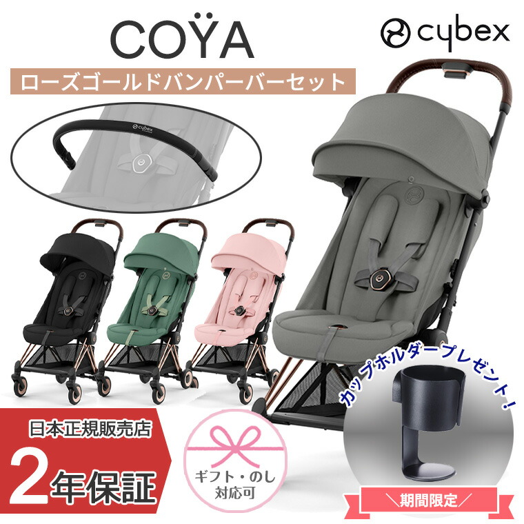 楽天市場】正規販売店 サイベックス COYA コヤ 専用 レインカバー