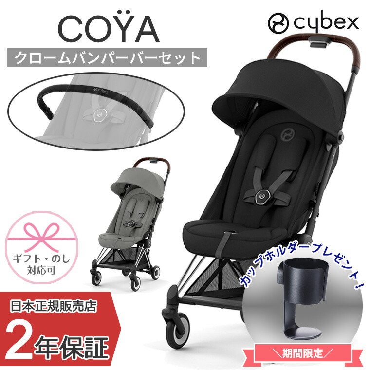 楽天市場】正規販売店 サイベックス COYA コヤ 専用 レイン