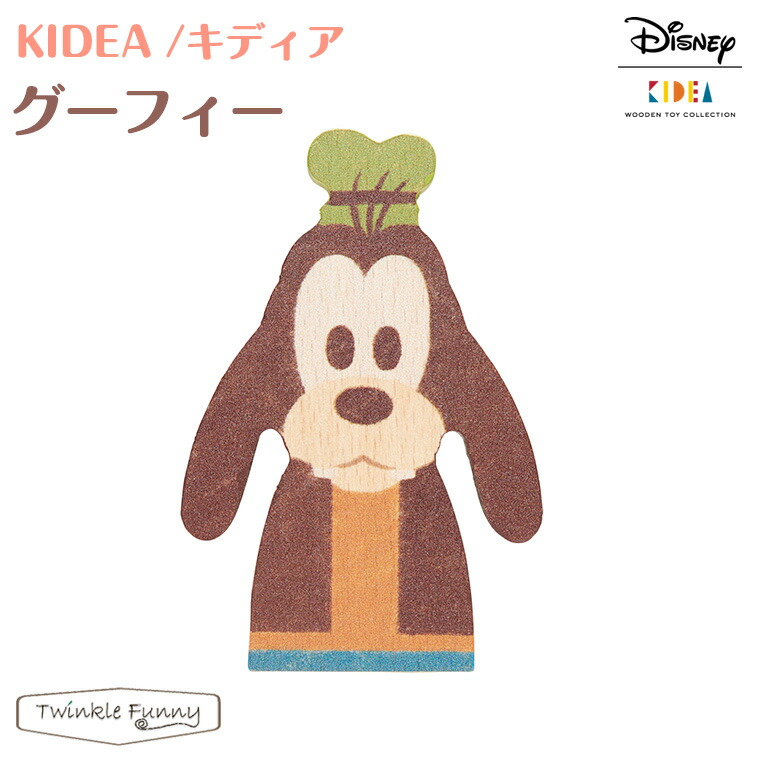 楽天市場 キディア Kidea グーフィー Disney ディズニー Twinklefunny ベビーキッズ雑貨